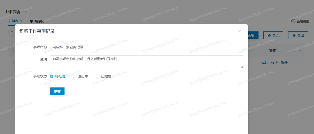 填写工作事项名称、说明并选择待处理