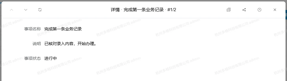 修改提交后的详情显示进行中及新的说明