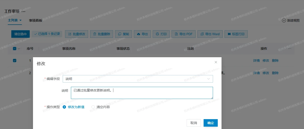 选中说明字段并填写新的说明内容