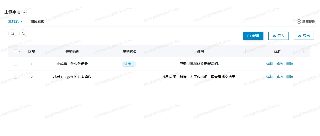 批量修改后目标事项的说明已改变，另一条记录保持原值