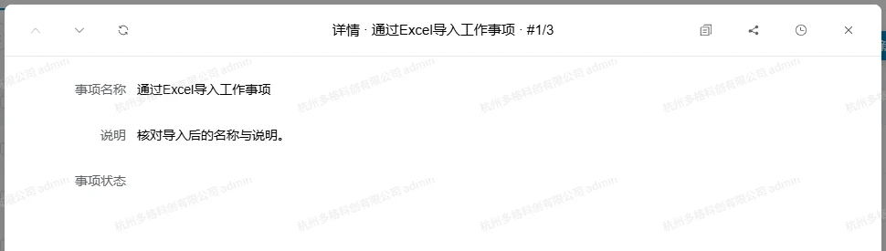 导入成功后重新打开事项，名称与说明符合Excel内容