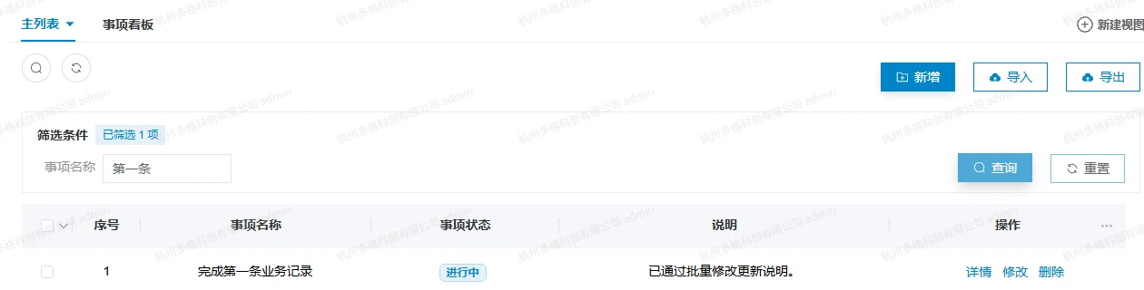 按事项名称查询第一条，列表只显示匹配的工作事项
