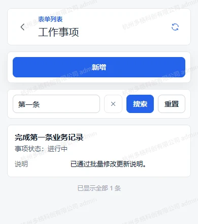 移动网页输入第一条后只显示匹配事项