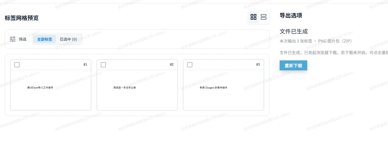 标签导出页显示三张事项预览与文件已生成结果