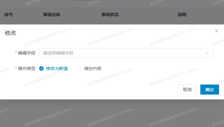 批量修改窗口区分修改为新值和清空内容