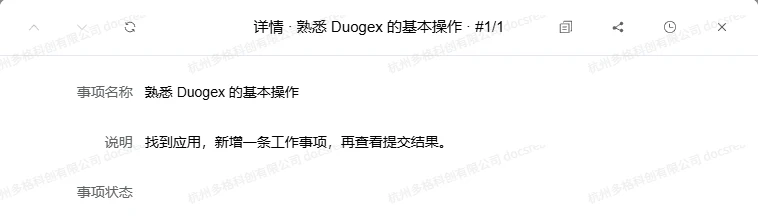 普通成员查看工作事项的名称、说明和当前状态