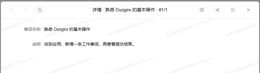 工作事项详情，显示记录标题、字段和刷新入口