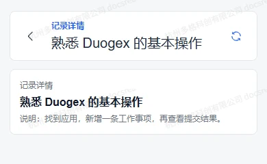 移动记录详情展示事项名称和说明并提供返回列表入口