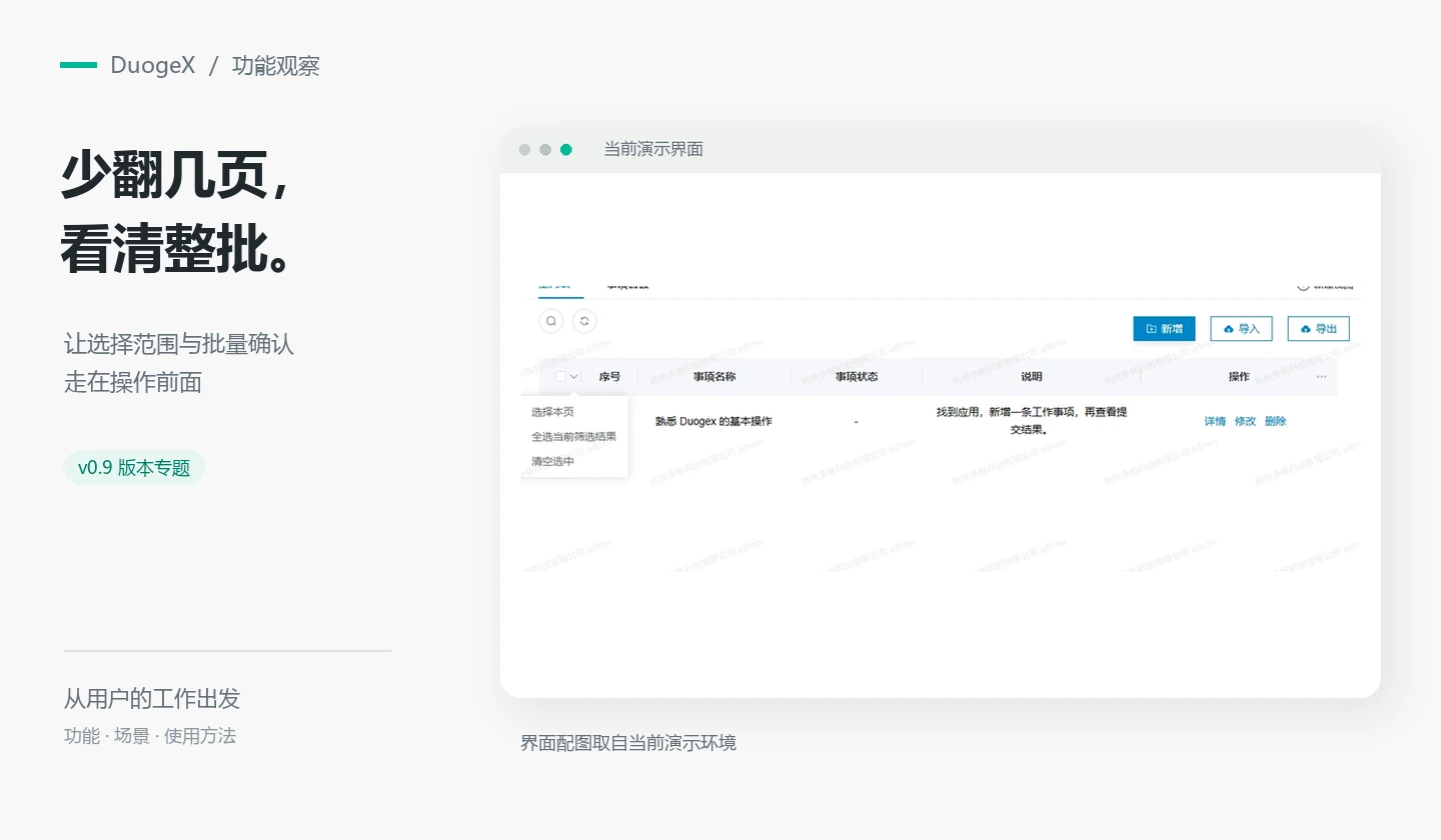 v0.9 专题图：跨页选中，让批量处理少翻页