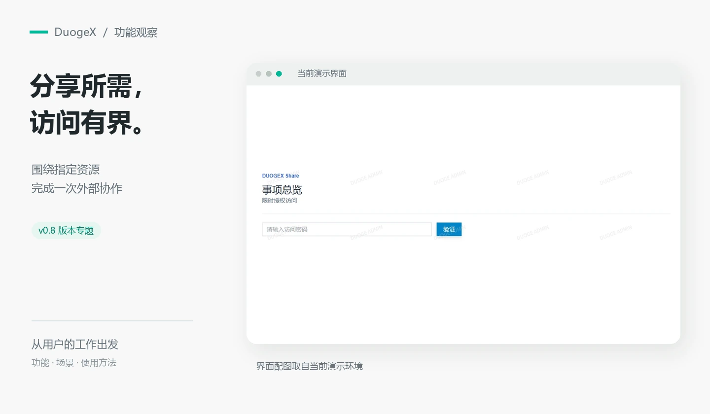 v0.8 专题图：把结果分享给需要的人