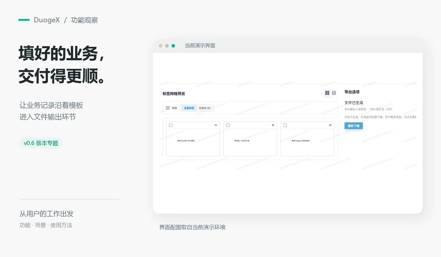 v0.6 专题图：业务填一次，输出少整理