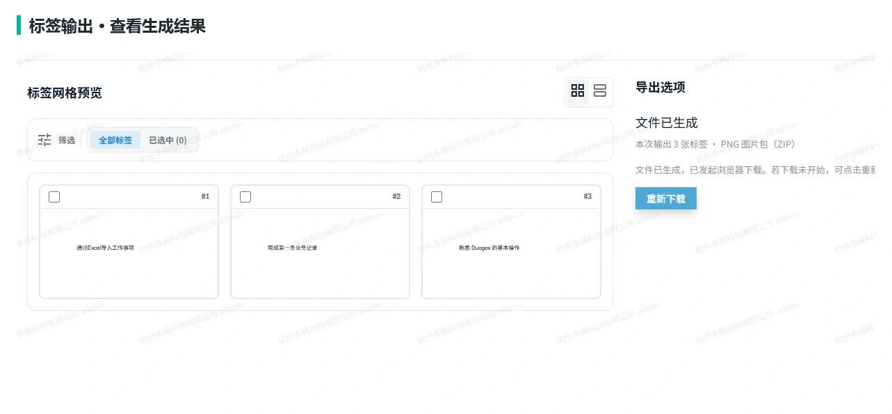 标签输出示例：预览记录并查看生成结果，具体文档输出以对应模板为准。