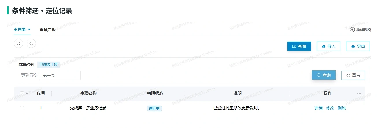 按名称筛选后的事项列表，阅读范围收窄到匹配记录。
