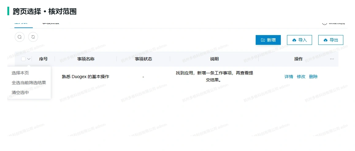 当前页全选与全部结果全选分别提供，操作前核对范围。