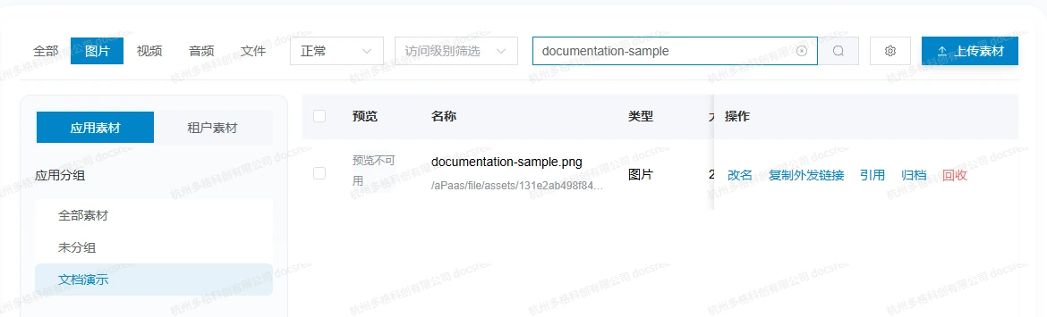 素材库按图片和名称查找，左侧选择文档演示应用