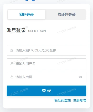 移动账号登录页提供组织、用户名和密码输入框
