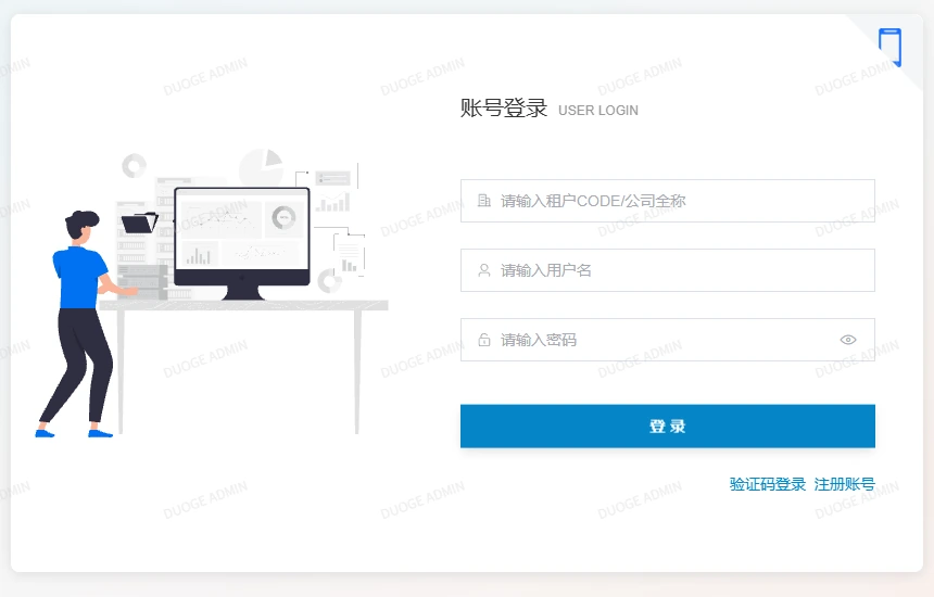 账号登录页：先确认组织，再填写用户名和密码