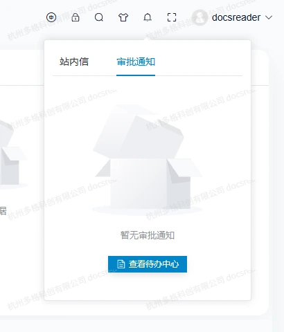 审批通知面板显示暂无审批通知及查看待办中心入口