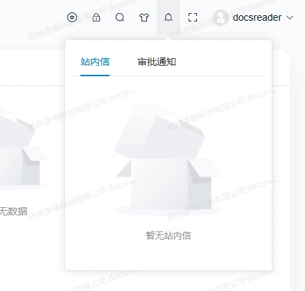 消息面板包含站内信和审批通知，当前没有站内信