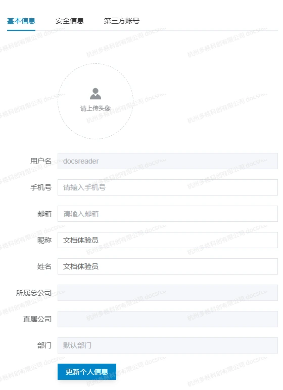个人中心基本信息：可编辑昵称等资料，用户名和部门为只读