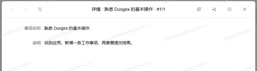 记录详情：查看事项名称与说明