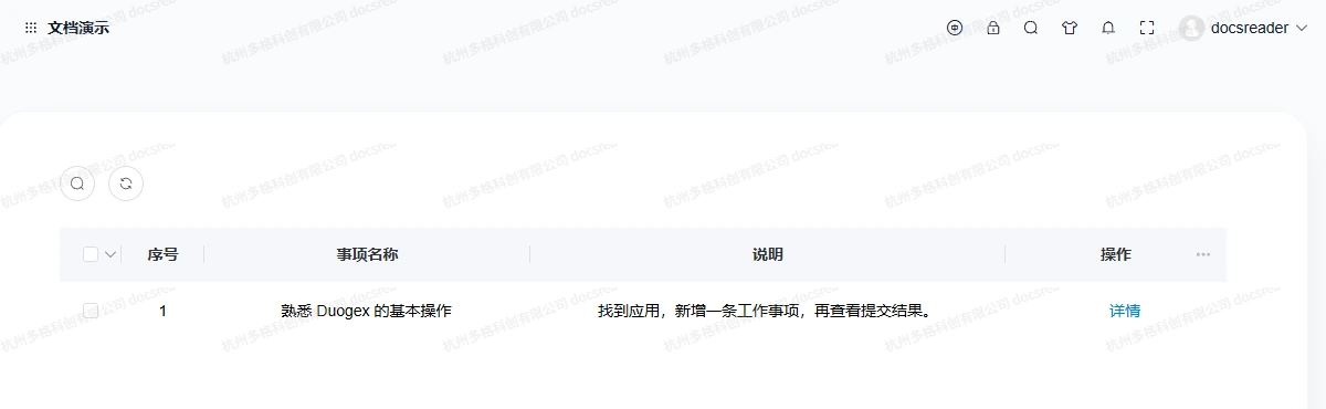 工作事项列表：每行是一条业务记录，可通过详情查看内容