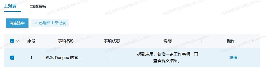 普通成员选中一条记录后显示已选择数量和清空选中