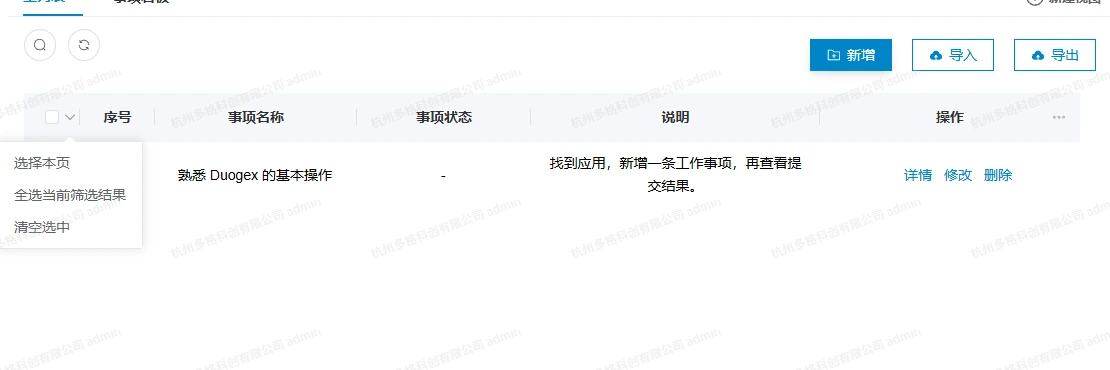 选择范围菜单提供选择本页、全选当前筛选结果和清空选中