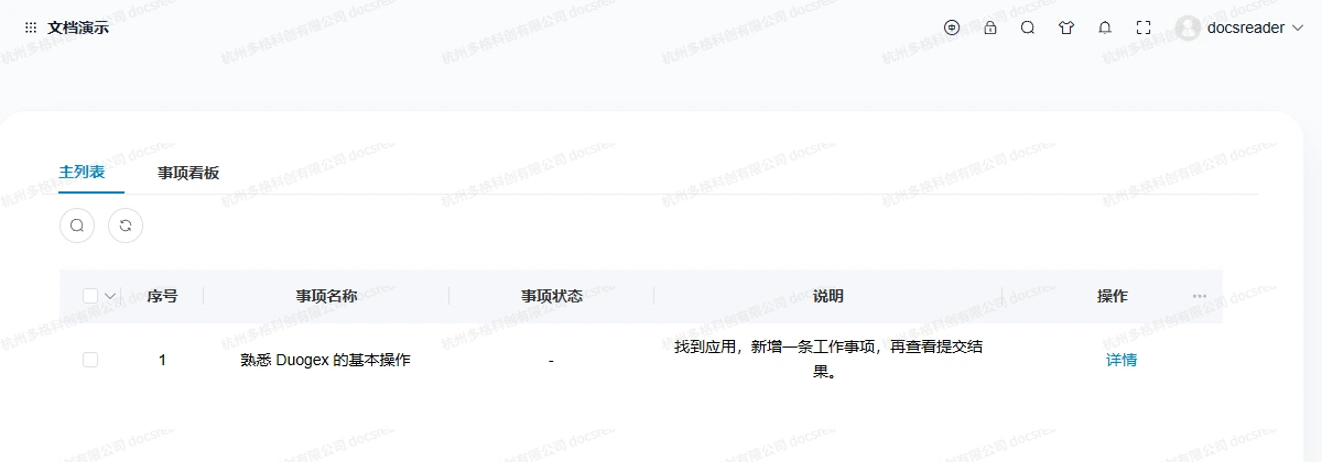 普通成员的工作表上方展示主列表和事项看板两个入口
