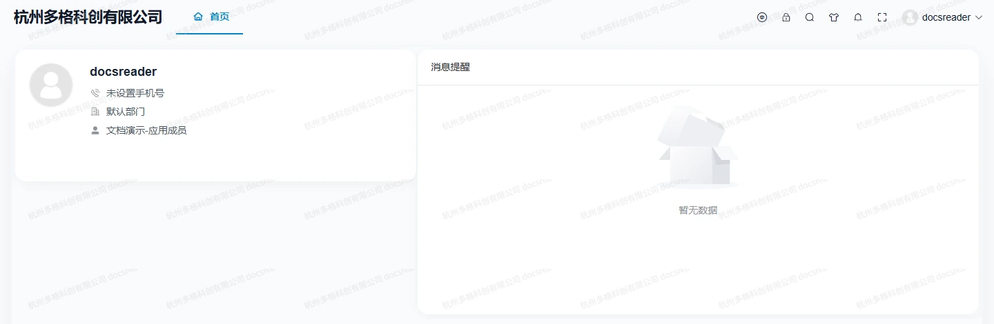 登录后的首页：核对组织名称和当前账号